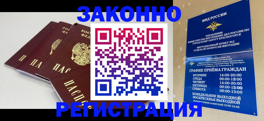 временная регистрация для школы в Слюдянке