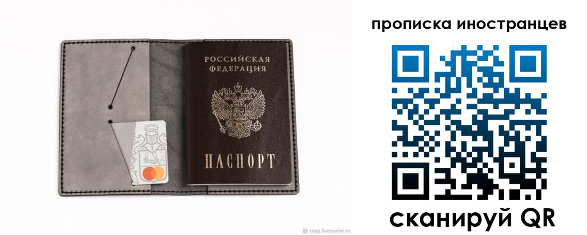 прописка паспорт в Слюдянке