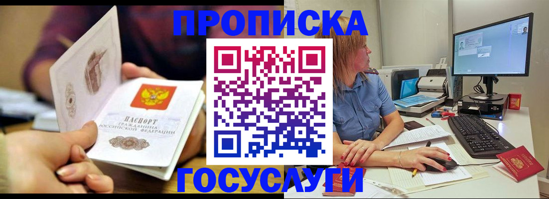 прописка ребенка в Слюдянке