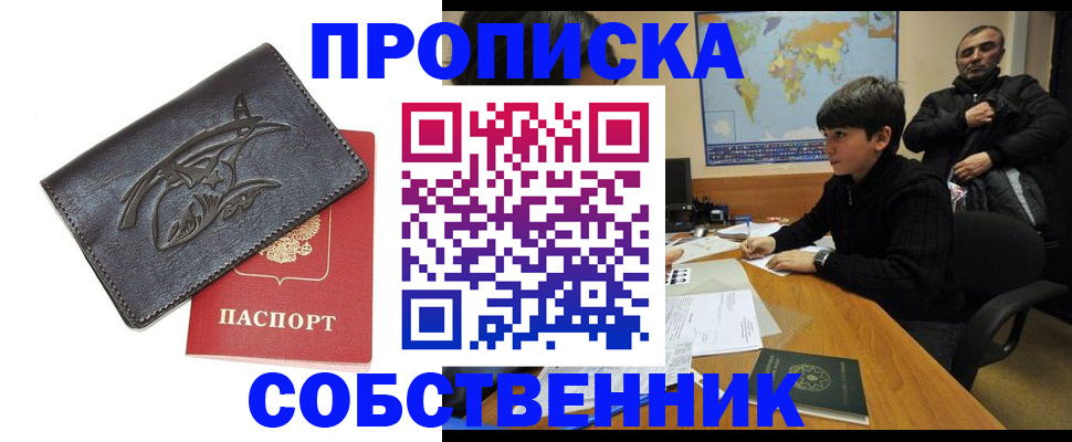 временная регистрация купить в Слюдянке