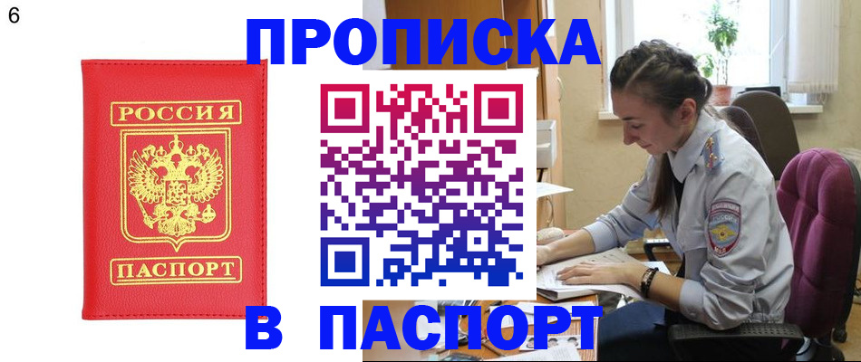 прописка гарантия в Слюдянке