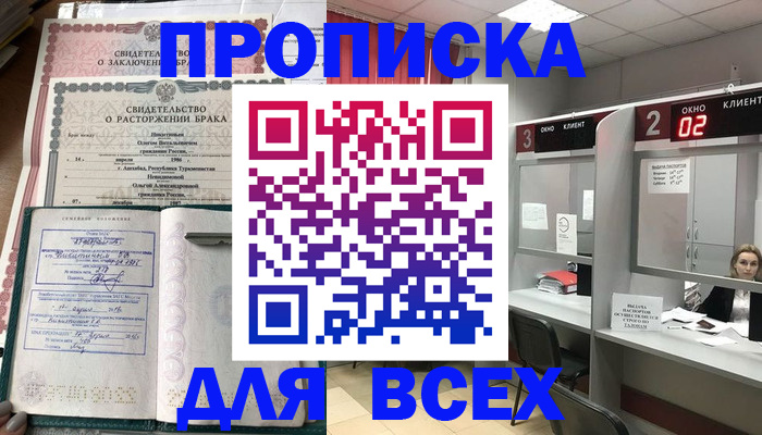временная регистрация собственник в Слюдянке