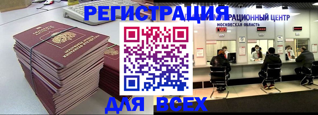 временная регистрация недорого в Слюдянке
