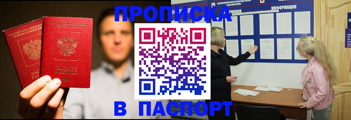 где прописаться в Слюдянке